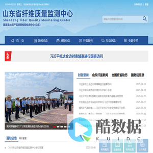 山东省纤维质量监测中心