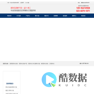 重庆会议视频终端系统