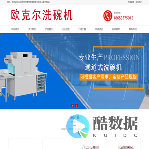 全自动商用洗碗机_学校食堂餐厅_酒店餐盘洗碗机厂家-山东欧克尔商用厨具有限公司