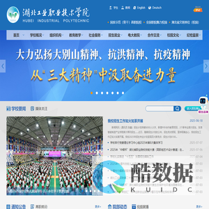 湖北工业职业技术学院