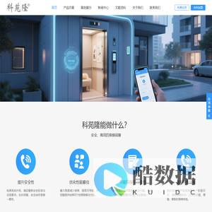 五方对讲_目的选层_派梯系统_电梯调度系统_梯控系统-北京科苑隆科技有限公司