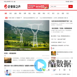 中国企业家新闻网