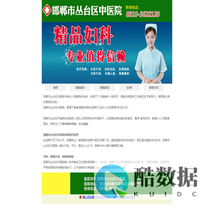 邯郸市丛台区中医院