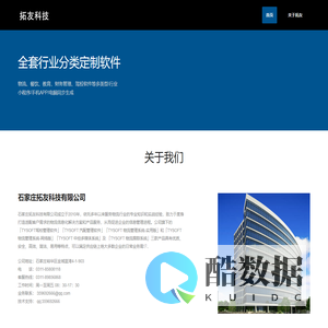 石家庄拓友科技