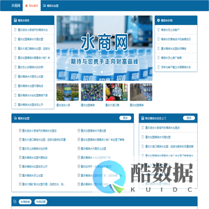水商网-水资源招商加盟项目网
