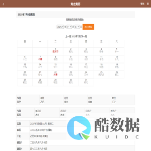 2025年黄历_万年历黄道吉日查询_农历日历_黄道吉日-知之黄历
