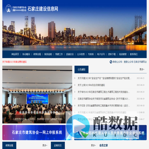 石家庄建设信息网-首页