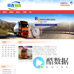 宁波物流公司_宁波货运公司_宁波物流专线-赣鑫物流公司
