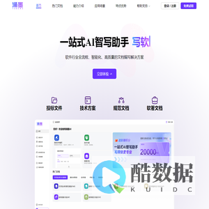 涌墨AI - 软件开发一站式AI智写平台 | 标书智能生成&25类文档自动化编写