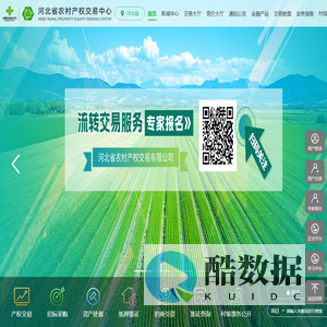 河北省农村产权交易中心