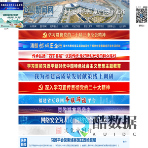 仓山新闻网