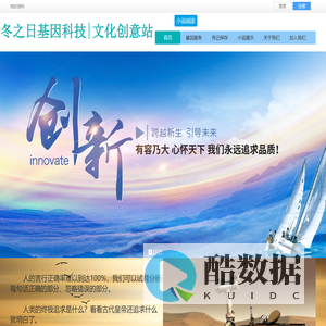 冬之日基因科技