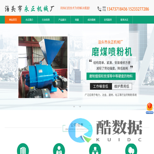 磨煤喷粉机，锅炉用喷煤机，煤粉燃烧器，斜垫铁-泊头市永正机械厂