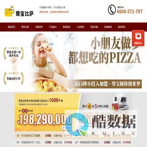 披萨品牌排行-比萨店加盟费用-网红-铁盘-榴莲披萨制作|加盟品牌排行榜-尊宝比萨官方网站