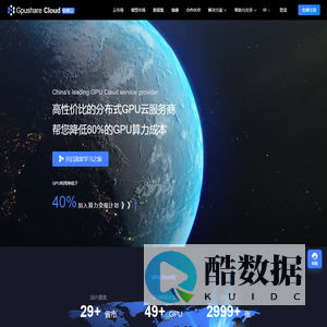 恒源云_GPUSHARE-恒源智享云