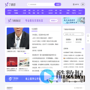 丁香园