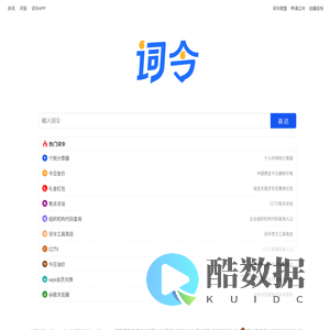词令 - 关键词口令直达工具