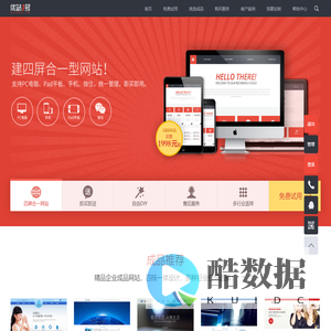 优站1号专业提供四屏合一型网站建设服务|免费智能自助建站平台|快速免费建网站