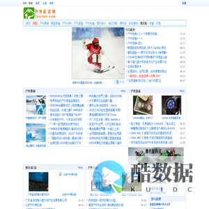 户外运动网