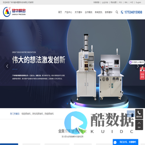 电阻焊接机_漆包线焊接机_热熔焊接机-广州市健华精密科技有限公司