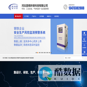 粉尘涉爆监测系统_环境噪声在线监测仪_有毒有害气体检测仪-河北圣楠环保科技有限公司