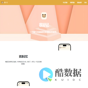 很好记
