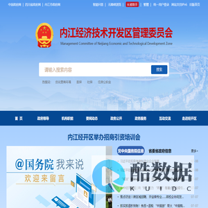 内江经济技术开发区