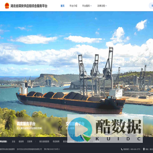湖北省煤炭供应链综合服务平台