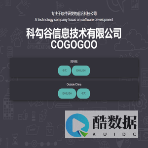 Cogogoo 科勾谷信息技术有限公司