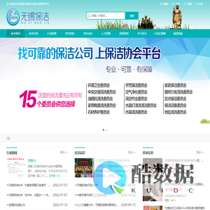 无锡保洁协会,无锡清洗协会,无锡清洁行业协会
