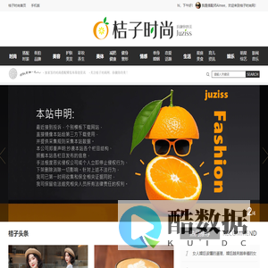 桔子时尚网_时尚搭配|美容美体|生活美食|签约搭配师发布原创资讯|juziss搭配网