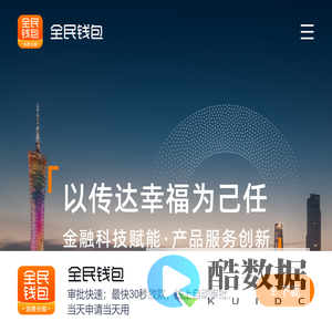 全民自由消费分期平台 - 全民钱包