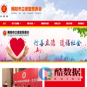 揭阳市立德堂慈善会【官网】 – 揭阳市立德堂慈善会