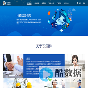 锐鹿保，专注于互联网保险科技服务