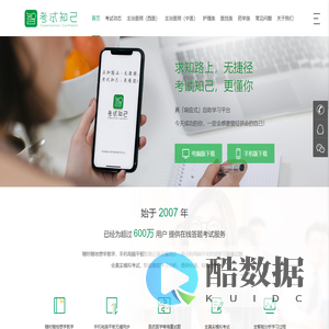 考试知己官网