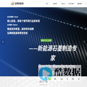 弘瞬新能源材料科技（浙江）有限公司官网