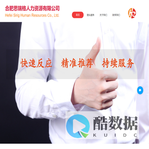 合肥思瑞格人力资源有限公司