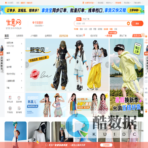 3e3e.cn生意网-湖州织里童装-童装货源批发