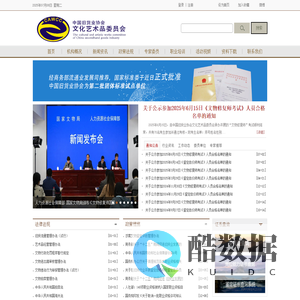 中旧协文化艺术品委员会官网