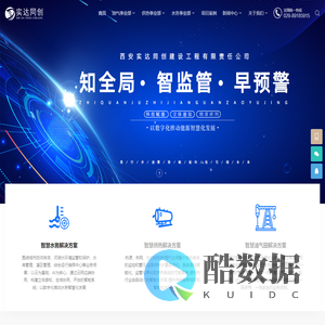 西安实达同创建设工程有限责任公司