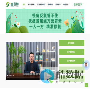 王涛博士_营养调理_营养医学-河北盛景和健康产业有限公司
