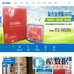 株洲市湘东氨基酸有限公司