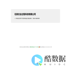 石家庄全过程科技有限公司