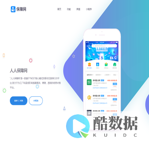 人人保障网 - 官网