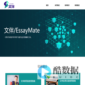 文伴/EssayMate-首页