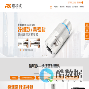 快速接头|密封接头|快插式封堵头|快速连接器厂家 - 深圳市瑞和欣机电有限公司