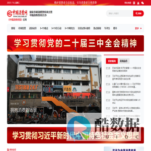 中国消费网-维护消费者合法权益，引导消费者合理消费
