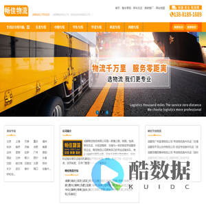 成都物流公司_成都货运公司_成都专线物流公司_畅佳物流