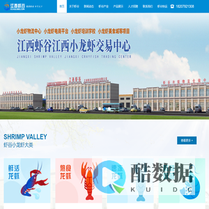 江西虾谷官网|江西小龙虾|小龙虾批发市场|交易市场 - 江西虾谷360平台
