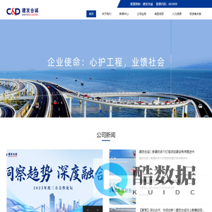 建发合诚工程咨询股份有限公司